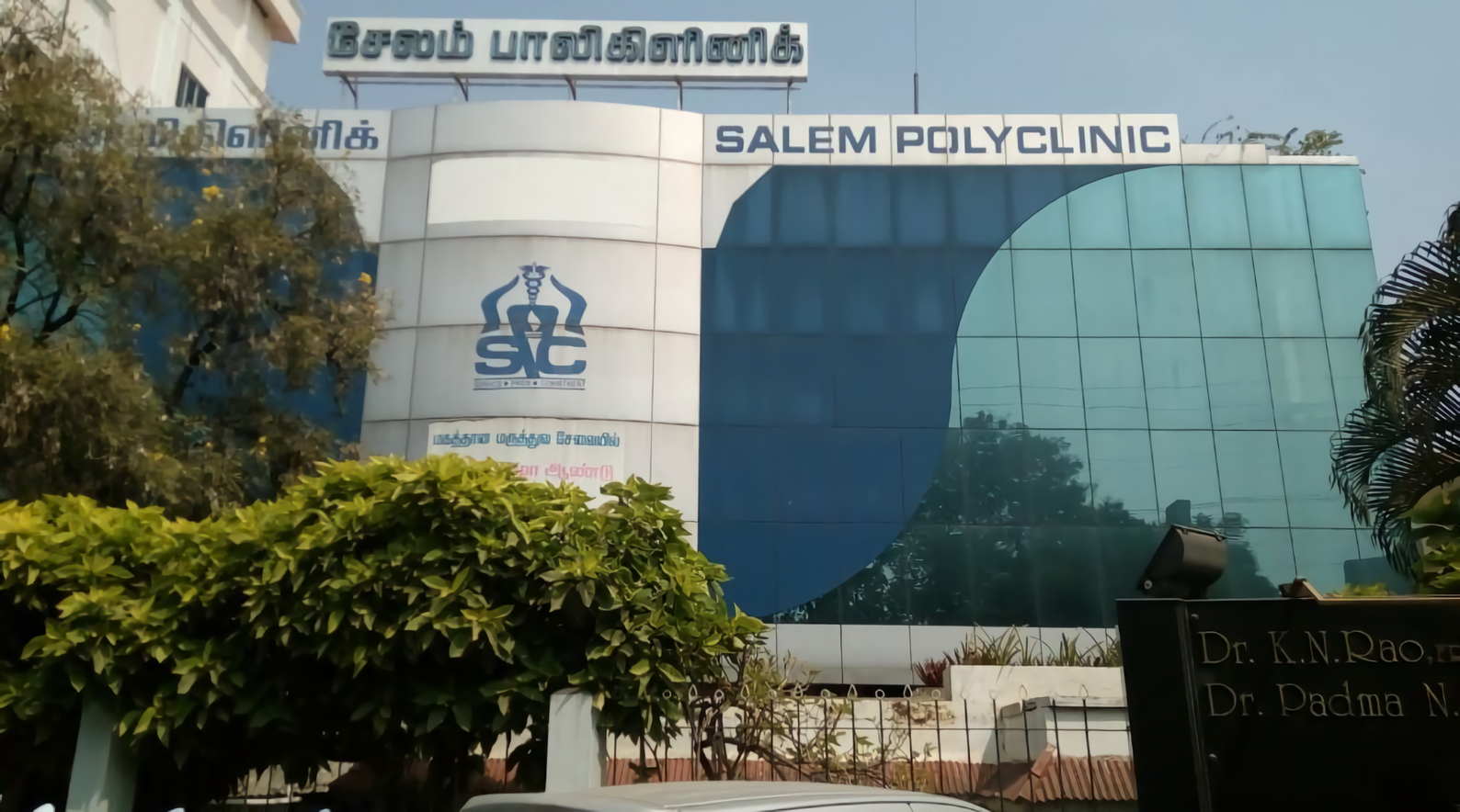 Salem Polyclinic Hospital Omalur Main Road, Salem - Contact Number ...